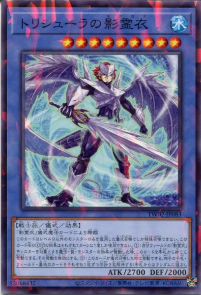 画像1: 【TW02】《トリシューラの影霊衣》【ノーマルパラレル】 (1)
