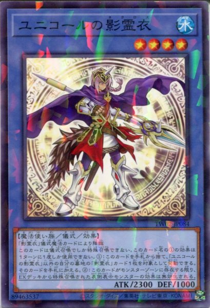 画像1: 【TW02】《ユニコールの影霊衣》【スーパーパラレル】 (1)