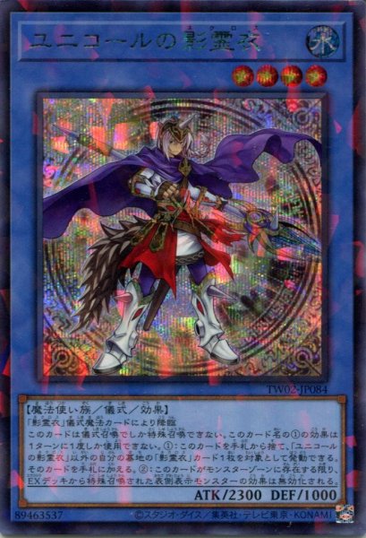 画像1: 【TW02】《ユニコールの影霊衣》【シークレットパラレル】 (1)