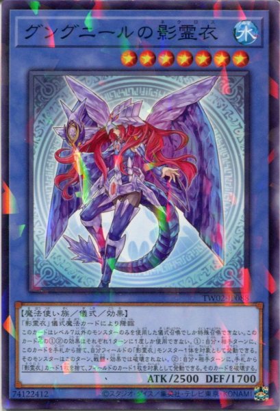 画像1: 【TW02】《グングニールの影霊衣》【ノーマルパラレル】 (1)