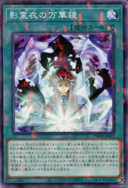 画像1: 【TW02】《影霊衣の万華鏡》【ノーマルパラレル】 (1)