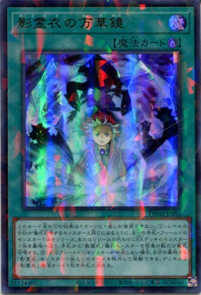 画像1: 【TW02】《影霊衣の万華鏡》【ウルトラパラレル】 (1)