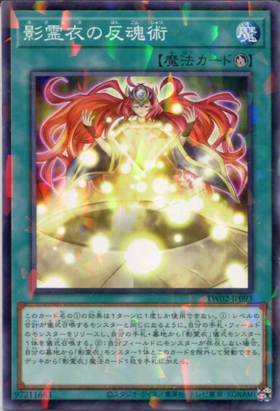 画像1: 【TW02】《影霊衣の反魂術》【スーパーパラレル】 (1)
