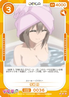 未開封 宇崎月 2体セット OSC-UZK】宇崎 月【☆2】 - PROJECT CORE 1号店
