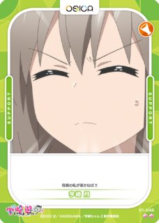 OSC-UZK】宇崎 月【☆2】 - PROJECT CORE 1号店