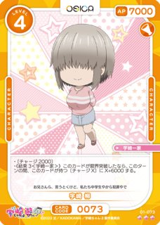 OSICA 宇崎ちゃんは 遊びたい！ω - PROJECT CORE 1号店