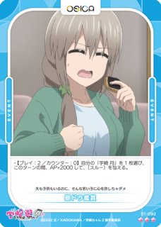 OSC-UZK】宇崎 月【☆3】 - PROJECT CORE 1号店