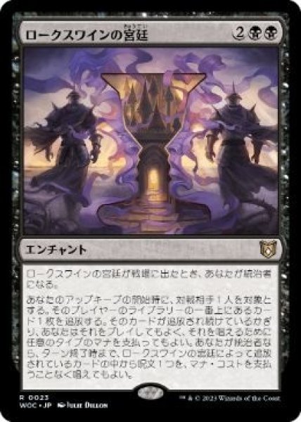 画像1: 【WOC】《ロークスワインの宮廷/Court of Locthwain》【R】 (1)