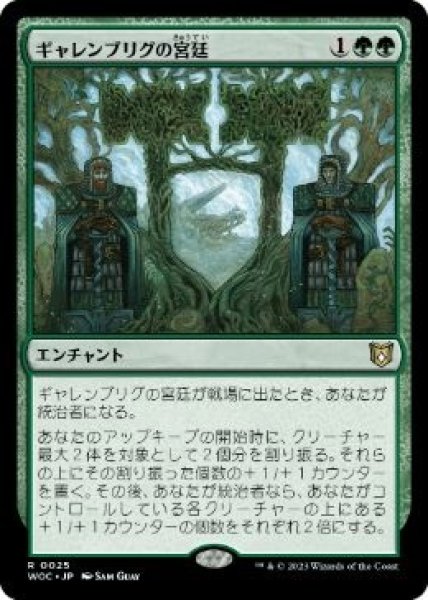 画像1: 【WOC】《ギャレンブリグの宮廷/Court of Garenbrig》【R】 (1)