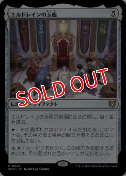 画像1: 【WOC】《エルドレインの玉座/Throne of Eldraine》【R】 (1)