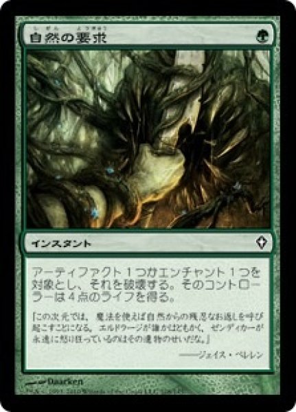 画像1: 【ZEN】《自然の要求/Nature's Claim》【C】 (1)