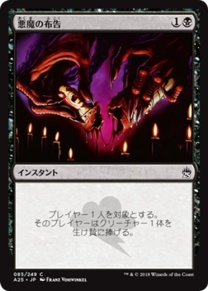 画像1: 【A25】※Foil※《悪魔の布告/Diabolic Edict》【C】 (1)