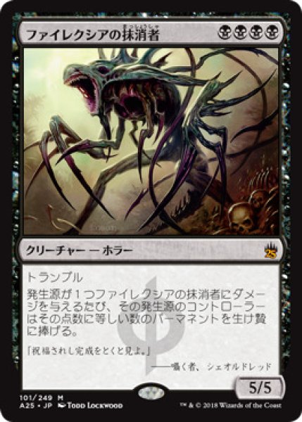 画像1: 【A25】《ファイレクシアの抹消者/Phyrexian Obliterator》【M】 (1)