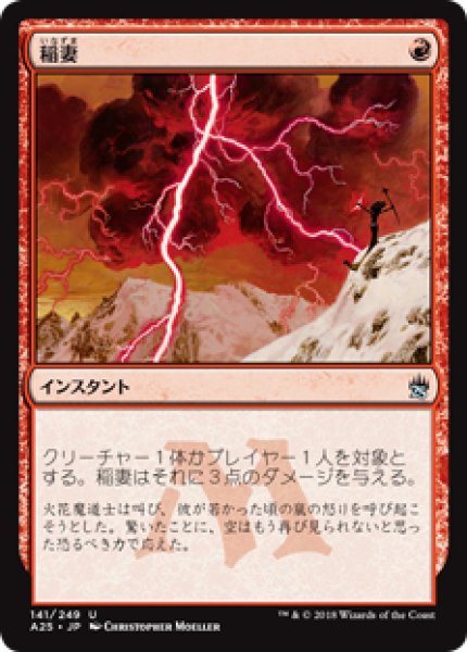 画像1: 【A25】※Foil※《稲妻/Lightning Bolt》【U】 (1)