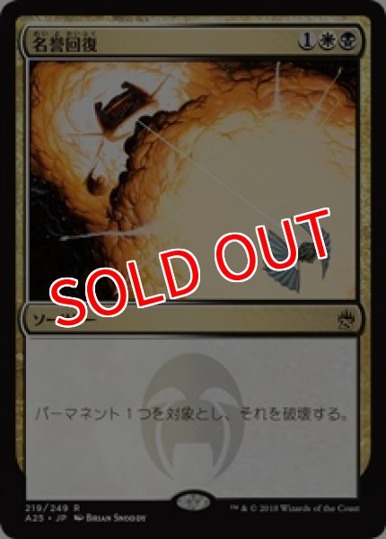 画像1: ※特価※【A25】《名誉回復/Vindicate》【R】 (1)