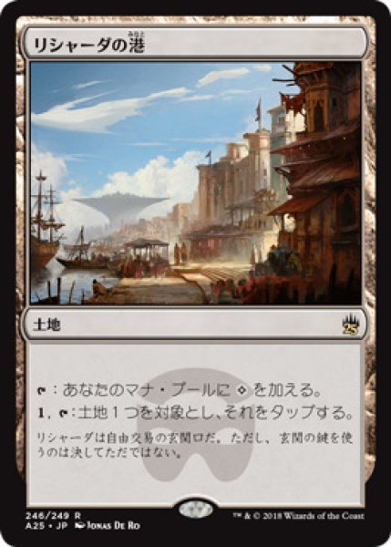 画像1: 【A25】《リシャーダの港/Rishadan Port》【R】 (1)