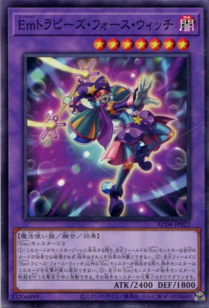 画像1: 【AC04】《Emトラピーズ・フォース・ウィッチ》【ノーマル】 (1)