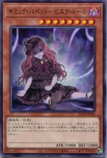 DP22】《ギミック・パペット-死の木馬》【ノーマル】 - PROJECT CORE 1号店