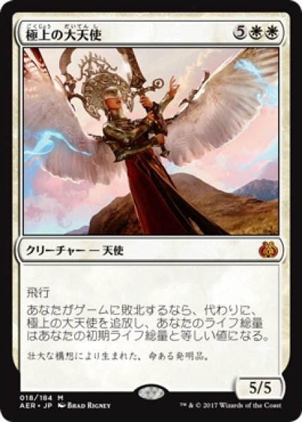 画像1: 【AER】《極上の大天使/Exquisite Archangel》【M】 (1)