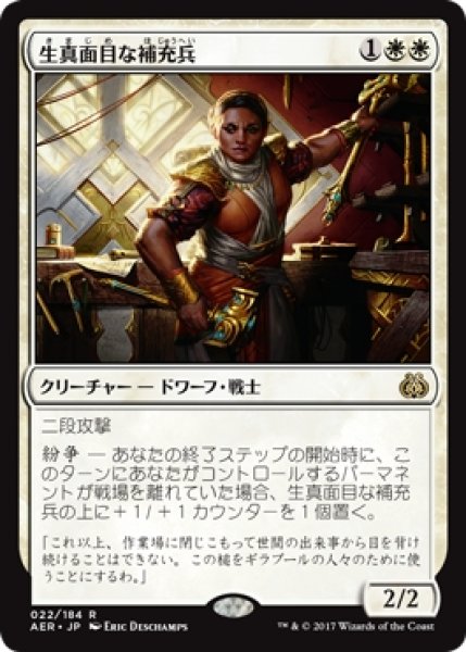 画像1: 【AER/PrePR】※Foil※《生真面目な補充兵/Solemn Recruit》【R】 (1)