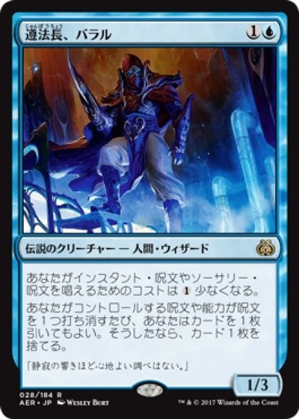 画像1: 【AER】※Foil※《遵法長、バラル/Baral, Chief of Compliance》【R】 (1)