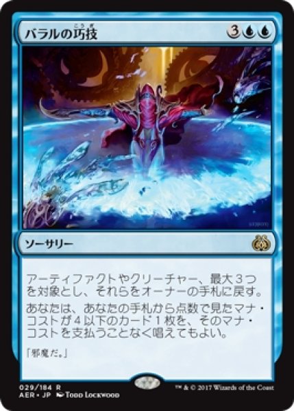 画像1: 【AER】《バラルの巧技/Baral's Expertise》【R】 (1)