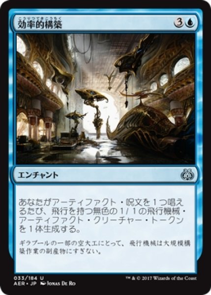 画像1: 【AER】※Foil※《効率的構築/Efficient Construction》【U】 (1)