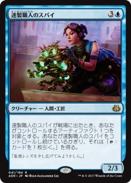 画像1: 【AER/PrePR】※Foil※《速製職人のスパイ/Quicksmith Spy》【R】 (1)