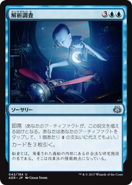 画像1: 【AER】※Foil※《解析調査/Reverse Engineer》【U】 (1)