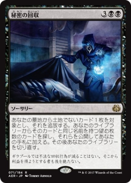 画像1: 【AER/PrePR】※Foil※《秘密の回収/Secret Salvage》【R】 (1)