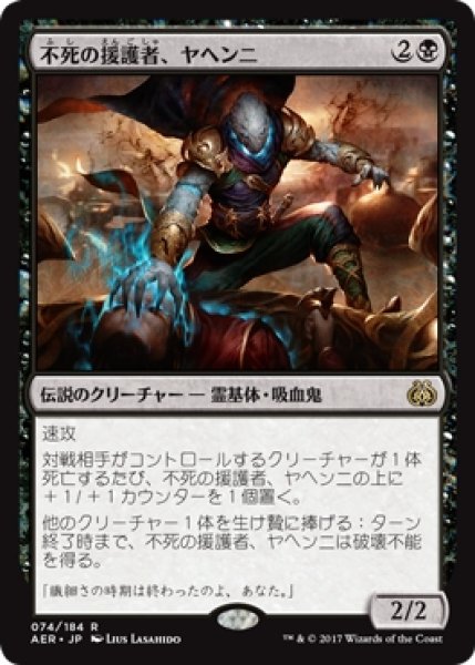 画像1: 【AER】※FOIL※《不死の援護者、ヤヘンニ/Yahenni, Undying Partisan》【R】 (1)