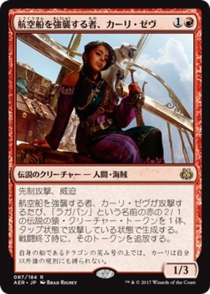 画像1: 【AER】※Foil※《航空船を強襲する者、カーリ・ゼヴ/Kari Zev, Skyship Raider》【R】 (1)