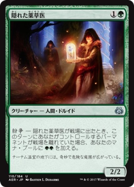 画像1: 【AER】※Foil※《隠れた薬草医/Hidden Herbalists》【U】 (1)