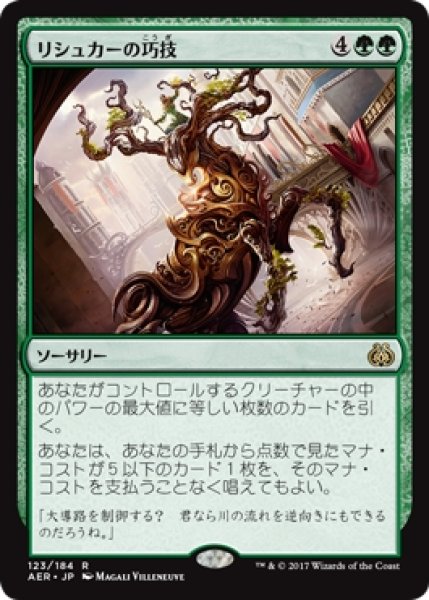 画像1: 【AER】※Foil※《リシュカーの巧技/Rishkar's Expertise》【R】 (1)