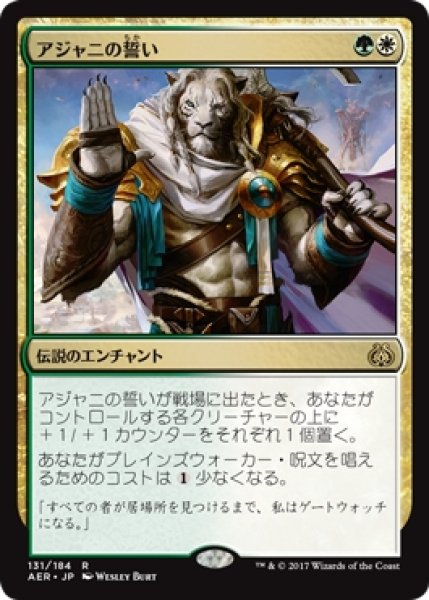 画像1: 【AER/PrePR】※Foil※《アジャニの誓い/Oath of Ajani》【R】 (1)