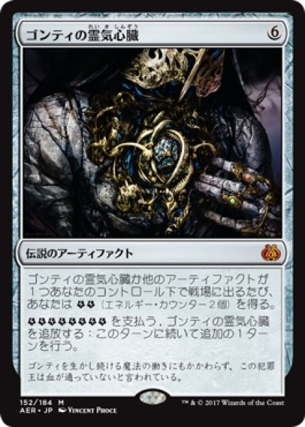 Mtg パイオニア Aer Foil ゴンティの霊気心臓 Gonti S Aether Heart M