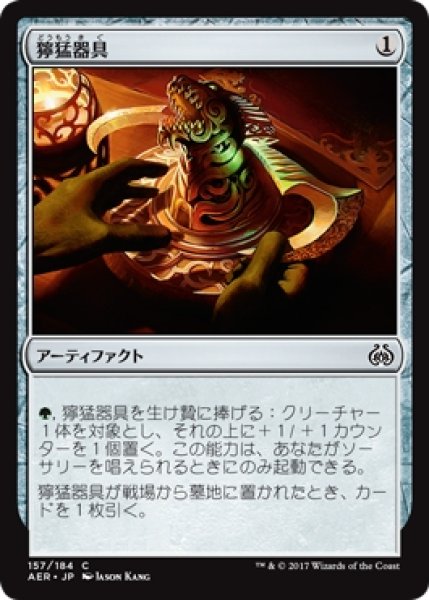 画像1: 【AER】※Foil※《獰猛器具/Implement of Ferocity》【C】 (1)