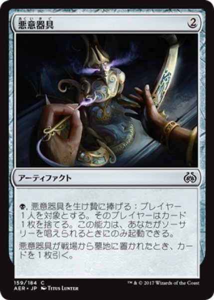 画像1: 【AER】※Foil※《悪意器具/Implement of Malice》【C】 (1)