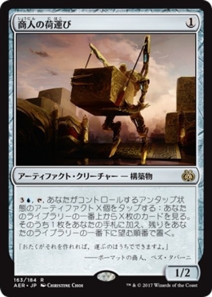 画像1: 【AER】※Foil※《商人の荷運び/Merchant's Dockhand》【R】 (1)