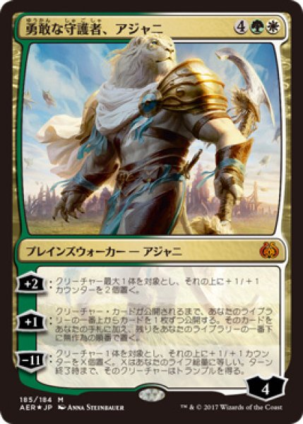 画像1: 【AER/PWデッキ】※Foil※《勇敢な守護者、アジャニ/Ajani, Valiant Protector》【M】 (1)