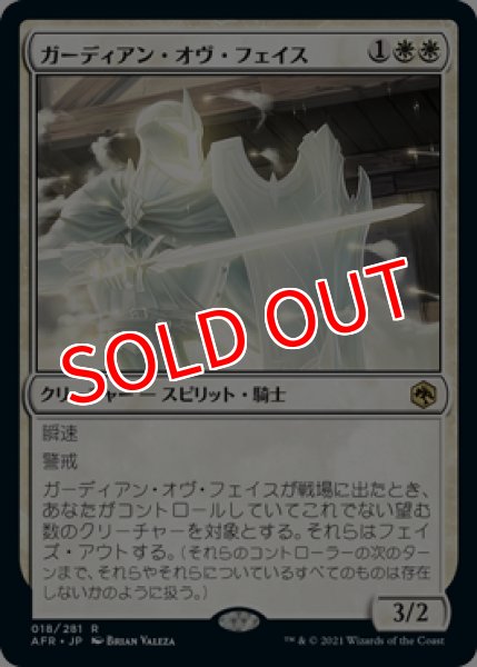 画像1: 【AFR】《ガーディアン・オヴ・フェイス/Guardian of Faith》【R】 (1)