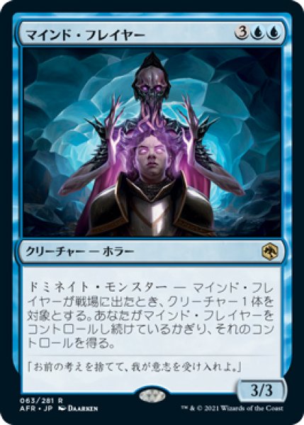 画像1: 【AFR/PrePR】※FOIL※《マインド・フレイヤー/Mind Flayer》【R】 (1)