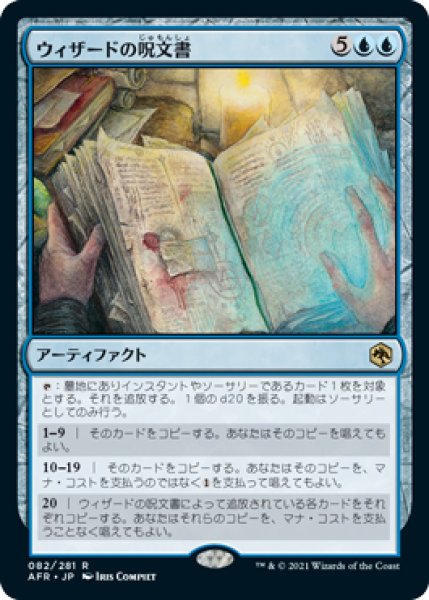 画像1: 【AFR】※FOIL※《ウィザードの呪文書/Wizard's Spellbook》【R】 (1)