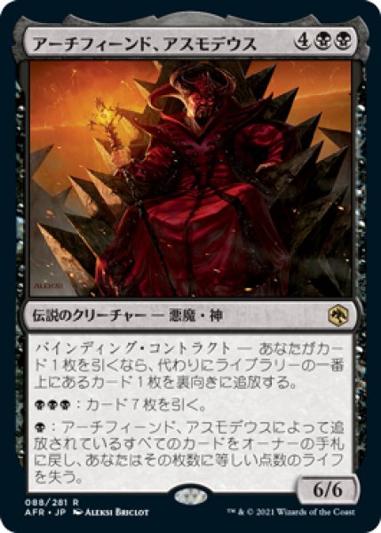 画像1: 【AFR/PrePR】※FOIL※《アーチフィーンド、アスモデウス/Asmodeus the Archfiend》【R】 (1)