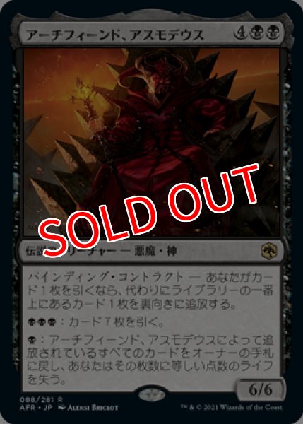 画像1: 【AFR/PrePR】※FOIL※《アーチフィーンド、アスモデウス/Asmodeus the Archfiend》【R】 (1)