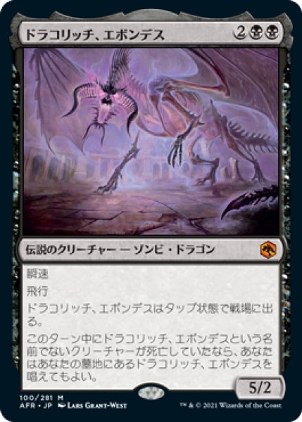 画像1: 【AFR】※FOIL※《ドラコリッチ、エボンデス/Ebondeath, Dracolich》【M】 (1)