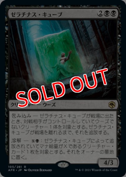 画像1: 【AFR/PrePR】※FOIL※《ゼラチナス・キューブ/Gelatinous Cube》【R】 (1)