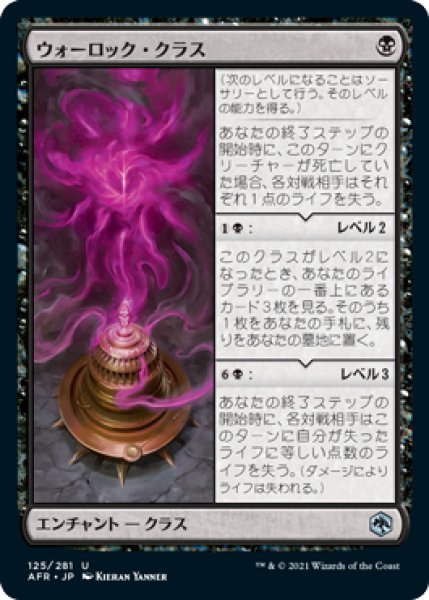 画像1: 【AFR】《ウォーロック・クラス/Warlock Class》【U】 (1)