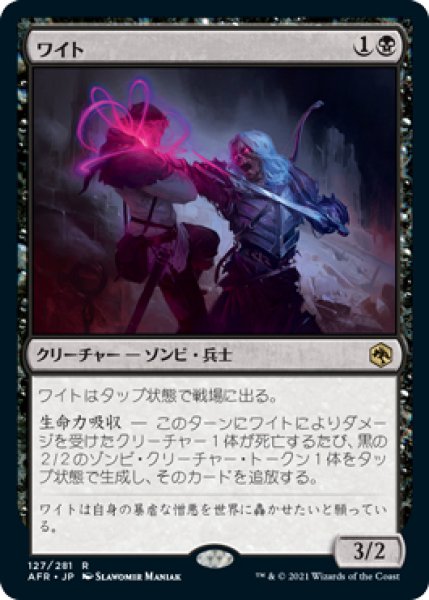 画像1: 【AFR】※FOIL※《ワイト/Wight》【R】 (1)