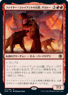 AFR/PrePR】※FOIL※《ファイヤー・ジャイアントの公爵、ザルトー/Zalto
